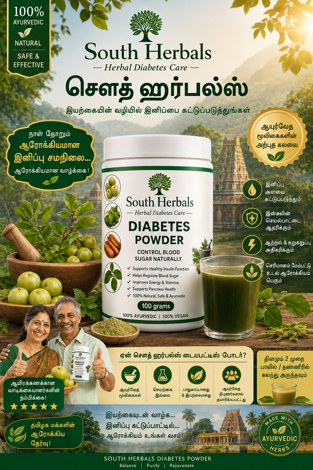 South Herbal Diabetes Powder - Natural Ayurvedic Support For Healthy Blood Sugar Levels